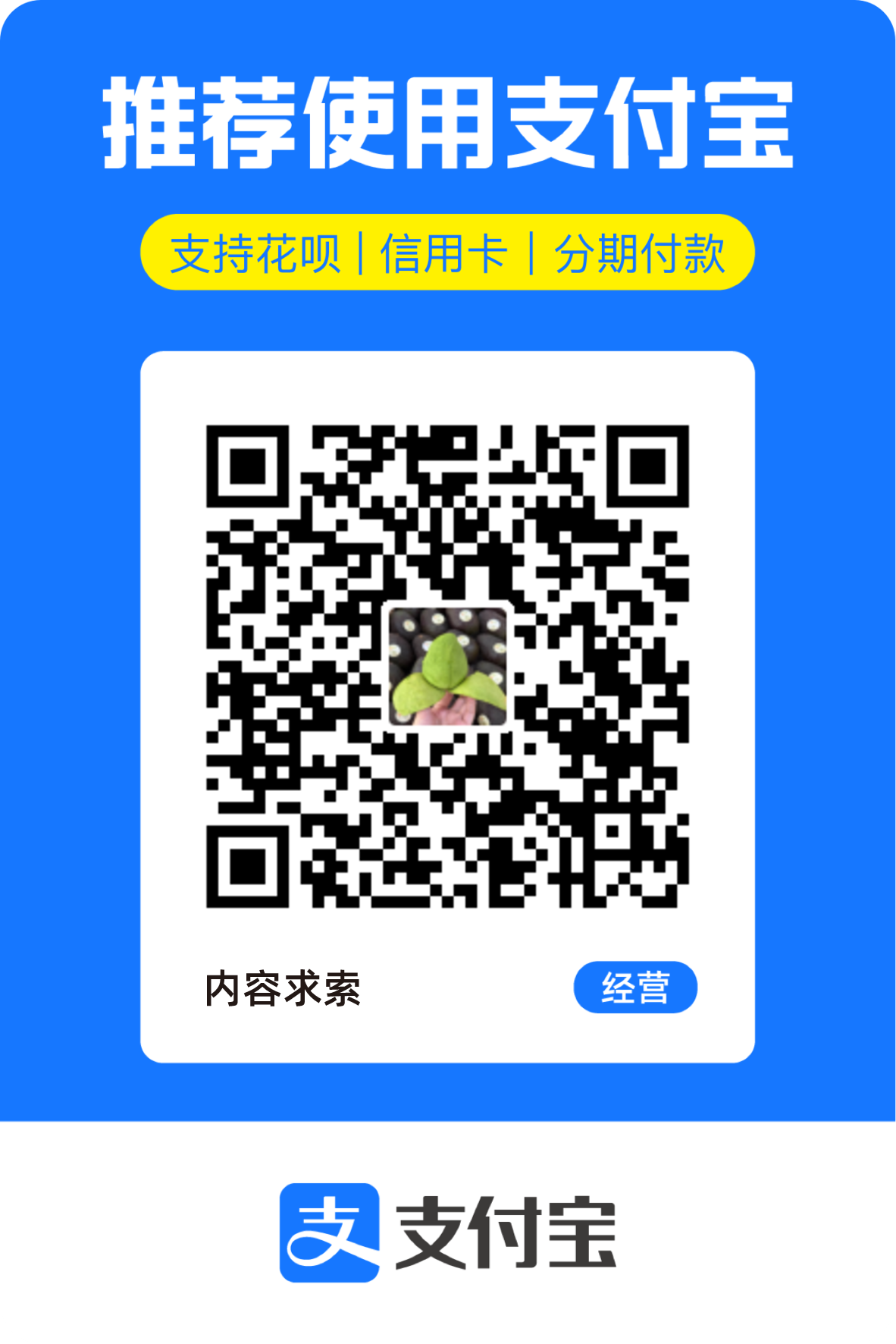 支付宝收款码